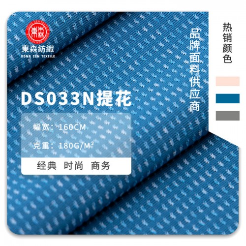 东森纺织DS033N提花 高弹锦氨双面吸湿快干运动面料 锦纶氨纶运动休闲服T恤提花布料 高弹面料