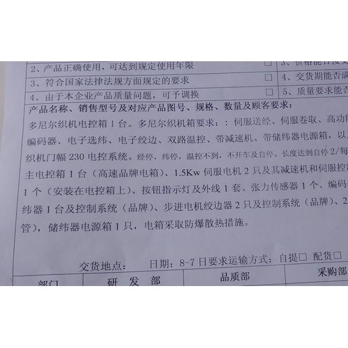 必佳乐 剑杆织机 高速 GAMMAX 提花 纺织 剑杆织机 电气控制箱 设计定制 升级箭杆织机 改造图1
