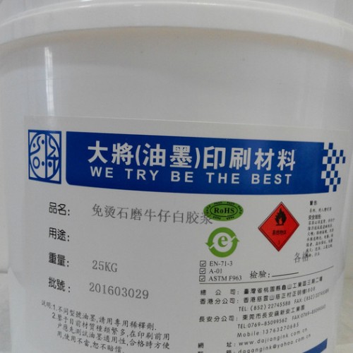厂家生产免烫石磨牛仔布胶浆耐水洗牛仔浆不掉色环保图2