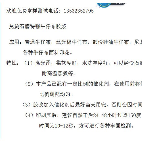 厂家生产免烫石磨牛仔布胶浆耐水洗牛仔浆不掉色环保