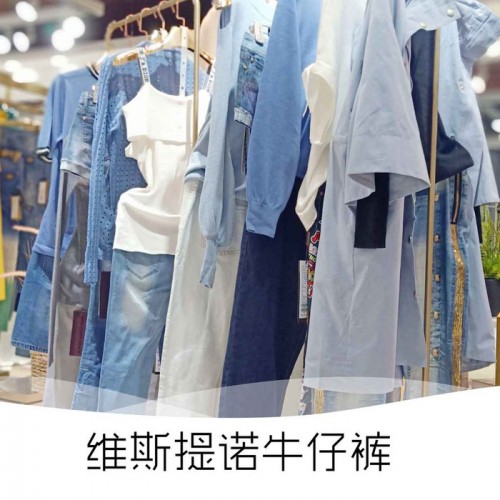 维斯提诺女装品牌折扣店爆款牛仔裤进货渠道图5