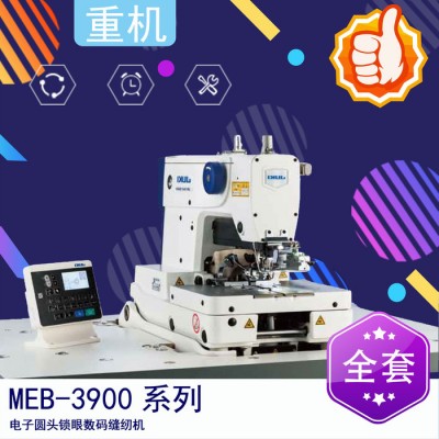 MEB-3900 电子圆头锁眼缝纫机 牛仔裤凤眼机