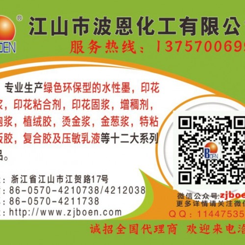 供应波恩水性环保型印花材料   BE600高光牛仔浆白色