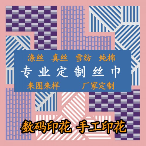 虎派印花丝巾定制 披肩** 方巾涤丝来图定做logo 丝巾批发厂家 职业披肩丝巾围巾订做工厂 礼品围巾定制厂家