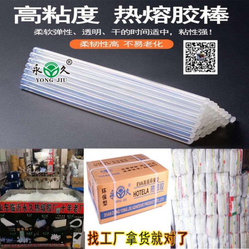 永宏热熔胶棒透明热熔胶棒毛绒玩具头饰玩具配件粘合专用热熔胶棒厂家供货粘度高环保不拉丝 永宏透明热熔胶棒厂家批发供应图8