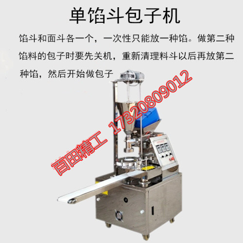 百田FH-80包子机全自动商用小型变频仿手工多功能包子机馒头机一体小笼包机藏族头饰夜光标识大弯图4