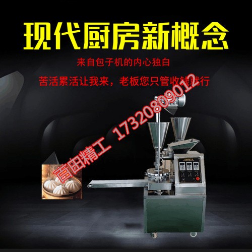 百田FH-80包子机全自动商用小型变频仿手工多功能包子机馒头机一体小笼包机藏族头饰夜光标识大弯图6