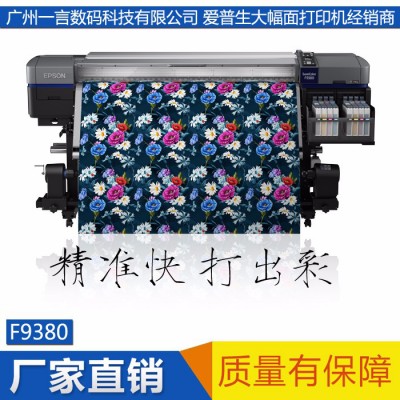 EPSON爱普生F9380数码印花机大幅面热转印打印机纺织品运动服装个性化礼品床上用品箱包鞋材围巾瑜伽巾沙滩巾金属印花