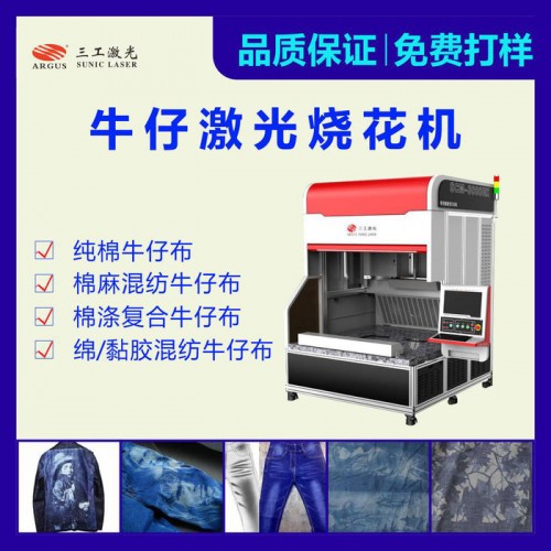牛仔激光烧花机 可雕刻任意花型  操作流程简单图7
