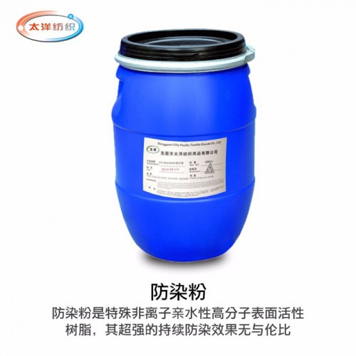 防染粉 防染剂 防沾效果好 防沾时间久 牛仔洗水助剂图5