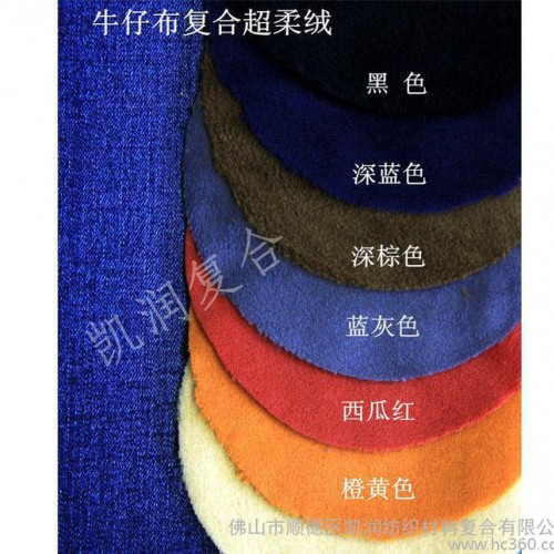 超柔绒复合布面料 牛仔复合布 复合家纺布牛仔服装面料图2