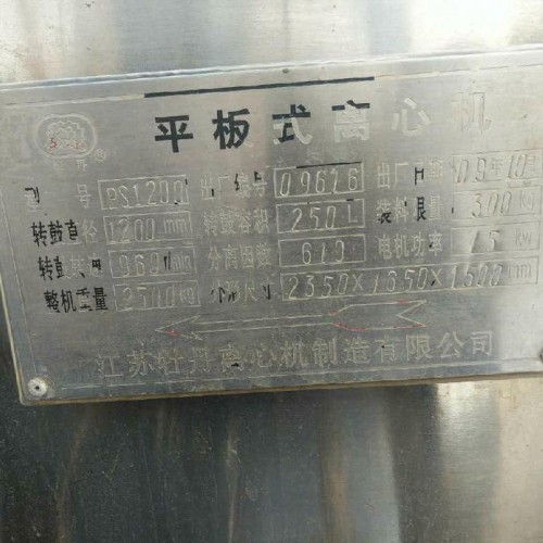 三丰二手吊带离心机 二手平板吊带离心机 二手离心机图5