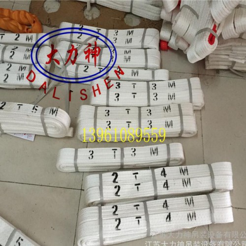 直销白色丙纶吊带 5T8M工业起重吊带 扁平环眼两头扣吊带图1