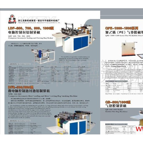 供应华瑞塑机LDF-700聚乙烯薄膜制袋机方便袋/背心 平口袋制袋机/OPP，BOPP制袋机