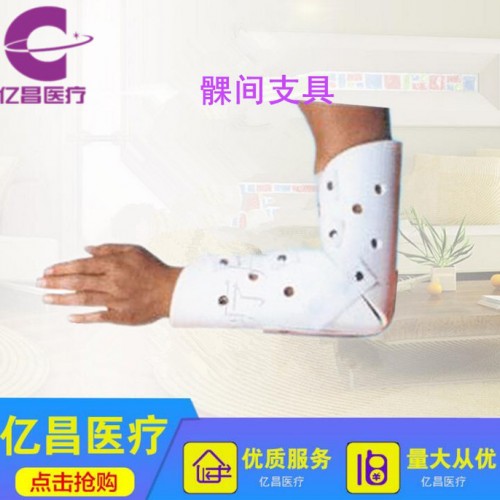 安平亿昌 肘关节支具 前臂支具肘关节固定带 前臂超关节固定支具前臂吊带 夹板肩肘固定带 矫形器 肱骨固定支具矫形器图6