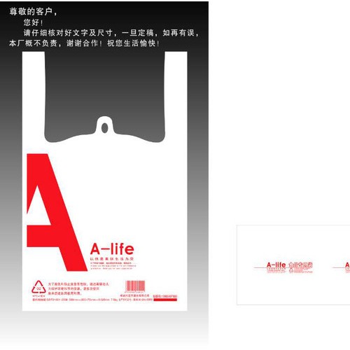 安之锦   超市购物袋 塑料袋  背心袋 超市购物袋 免费设计 超市购物袋 印刷图3