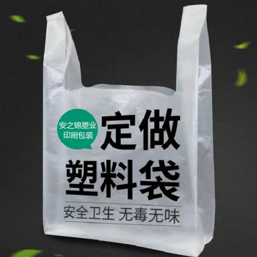 安之锦超市购物袋塑料袋 购物袋 彩印袋 背心袋