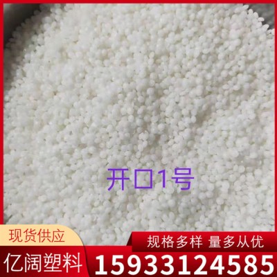 雄县亿阔 高透明食品级 爽滑开口母粒 气泡袋连卷袋背心袋 薄膜爽滑开口剂