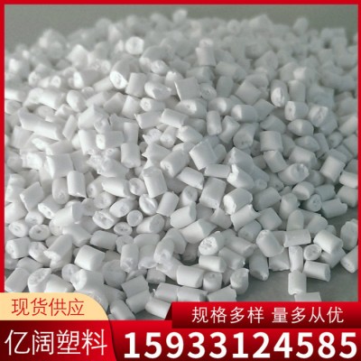 雄县亿阔 白色碳酸钙母粒 吹膜填充母料 背心袋垃圾袋平口袋 填充母粒
