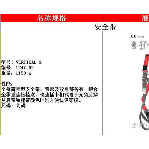 供应 Camp VERTICAL 2-1247.02 1247全身安全带 攀岩拓展救援二类吊带图1