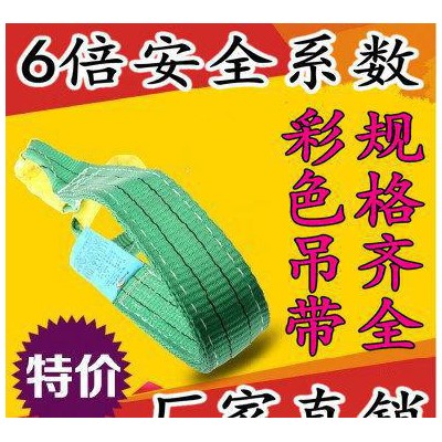 **彩色吊装带扁平起重吊带尼龙吊带高强度耐磨吊装带吊装绳