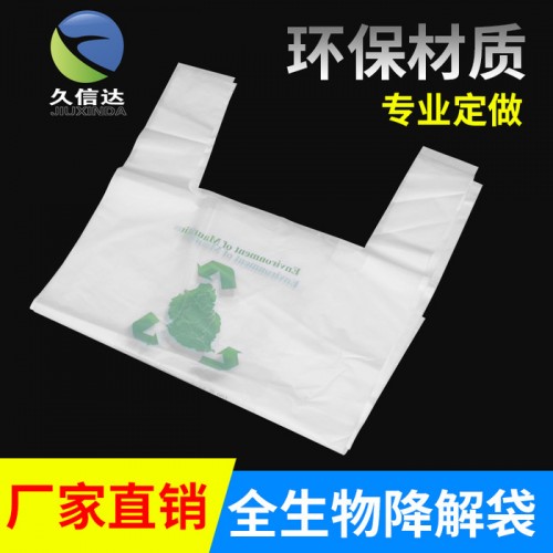 供应生物降解袋_环保塑料袋_可堆肥全降解包装塑料袋_可降解背心购物袋_生产**