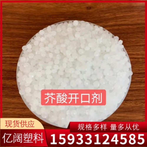 雄县亿阔 芥酸酰胺开口母粒 气泡袋饲料袋背心袋薄膜爽滑透明开口剂食品级图7