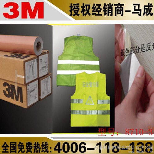供应3M反光背心3M  反光背心