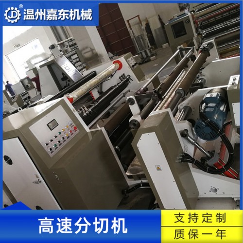 浙江嘉东特种纸张无纺布分切机  BOPP胶带分切机厂家图4