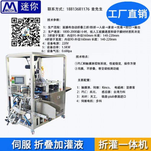 迷你 无纺布面膜折叠机