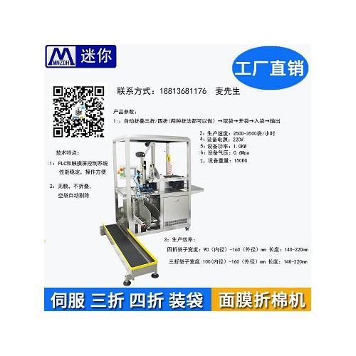 迷你 无纺布面膜折叠机图3