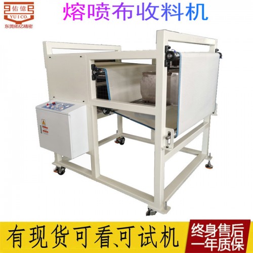 佑亿现货供应熔喷布成网收卷机 口罩无纺布网带自动收料机 熔喷布收料机图2