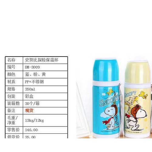 史努比探险保温杯，吊带保温杯图3
