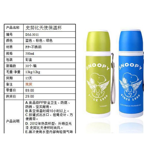 史努比探险保温杯，吊带保温杯图2