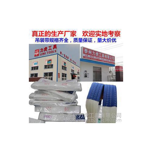 力虎工具 吊装带、起重吊带、白色扁平吊带、双扣吊带、吊具、吊索【8吨3米】图1