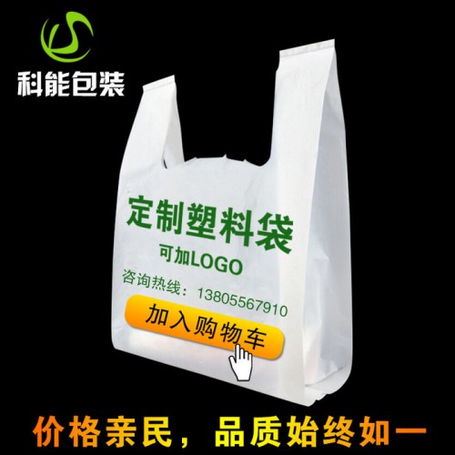 产地货源塑料袋定做 精美马夹袋 超市购物背心袋可订做图3