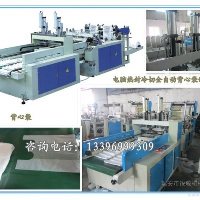 供应900型全自动背心袋制袋机