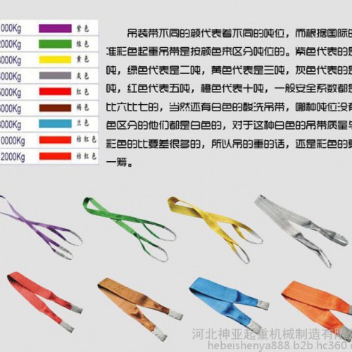 【河北神亚】厂家拿货 起重彩色吊带 厂家特价直供彩色1吨扁平吊带 柔性吊带 可批发 多买优惠 欲购从速图5