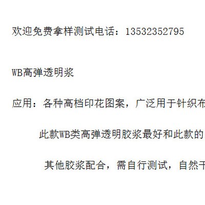 厂家生产高弹胶浆针织布胶浆体恤胶浆棉布胶浆无纺布胶浆