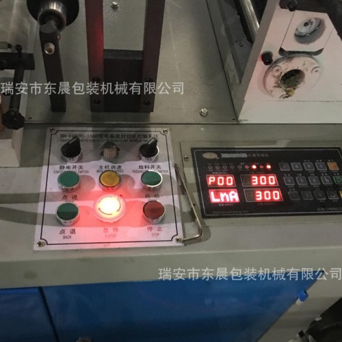 【东晨】双层塑料制袋机,双层背心袋平口袋制袋机,热封冷切机图1