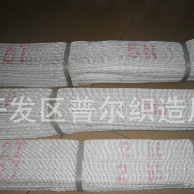 （安全保障） 2吨 5吨  白色丙纶高强耐酸洗扁平吊带  吊装带