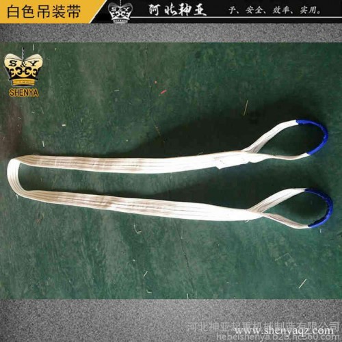 厂家零售  8T白色扁平吊装带/多款供选/起重吊带白色扁平/价格优惠图3