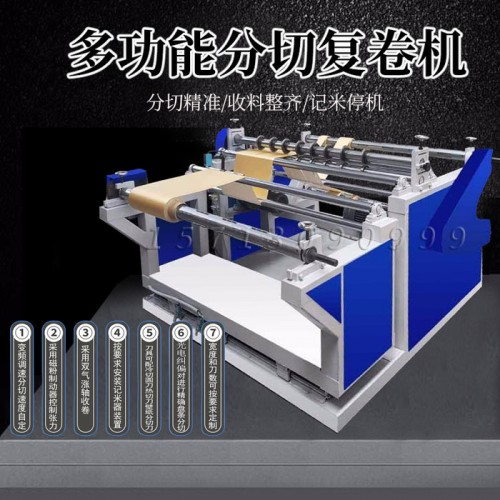 亚昌机械熔喷布复卷机 分条复卷机 无纺布复卷机 多功能数控熔喷布分切复卷机 多功能数控熔喷布分条复卷机图4