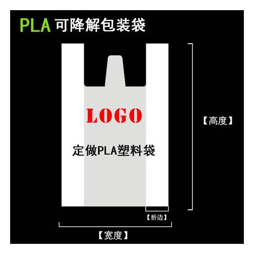 加工定制PLA生物可降解环保购物袋背心袋图1