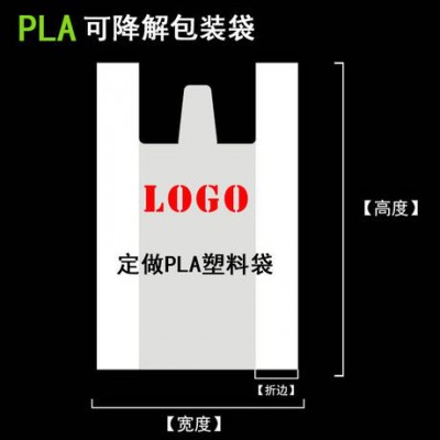 加工定制PLA生物可降解环保购物袋背心袋