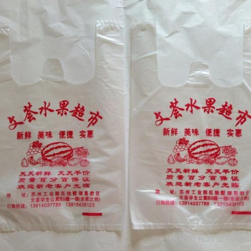 供应**文荟水果背心袋 压纹马夹袋 手提袋 水果店专用袋图2