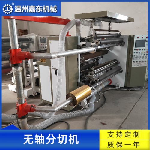 温州嘉东供应不干胶无纺布无轴分切机 定做 薄膜纸张分切机图2