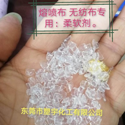口罩专用原材料 无纺布熔喷布料粗糙或者韧性不好容易脆找塑宇帮忙解决现在的困境 现货供应柔软剂