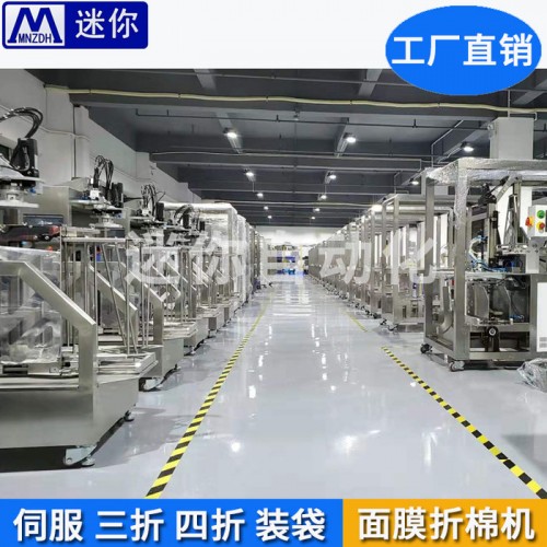 迷你  面膜折叠包装机 无纺布面膜折叠机 小型面膜折叠机 面膜生产设备 深圳市迷你自动化有限公司图4