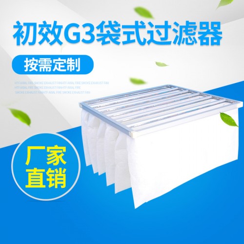 山东厂家供应 中效袋式过滤器 除尘式袋式过滤器 环保袋式过滤器 多布袋袋式过滤器 无纺布袋式过滤器图3